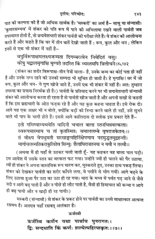 Kavyalankara (Alankara)